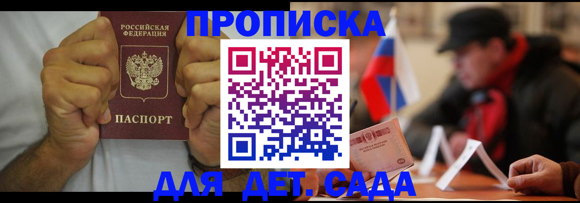 прописка законно в Гулькевичах