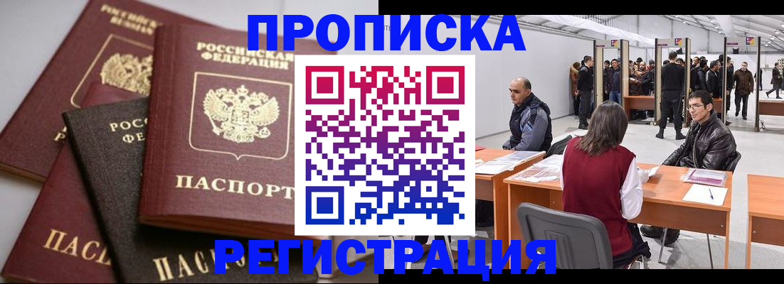 временная регистрация для всех в Гулькевичах