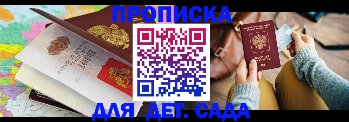 временная регистрация для школы в Гулькевичах